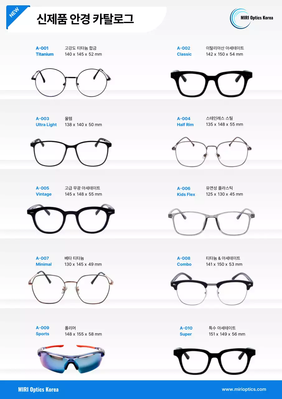 파랑 모던 안경 카탈로그