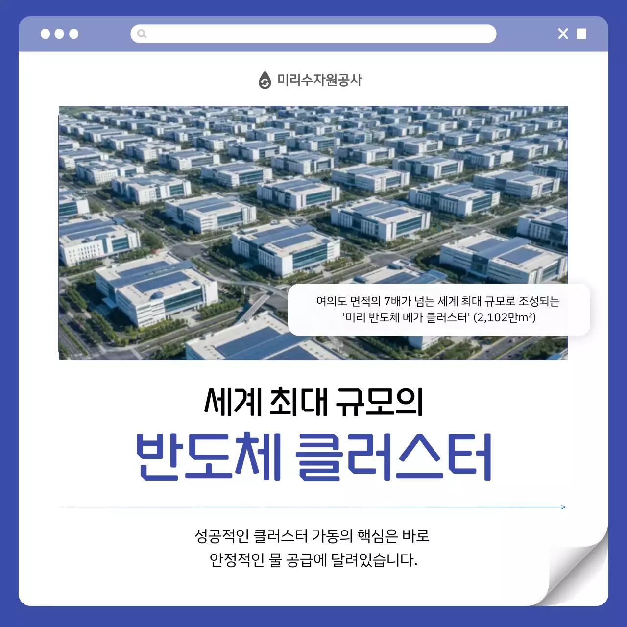 파랑 모던 반도체 클러스터 홍보