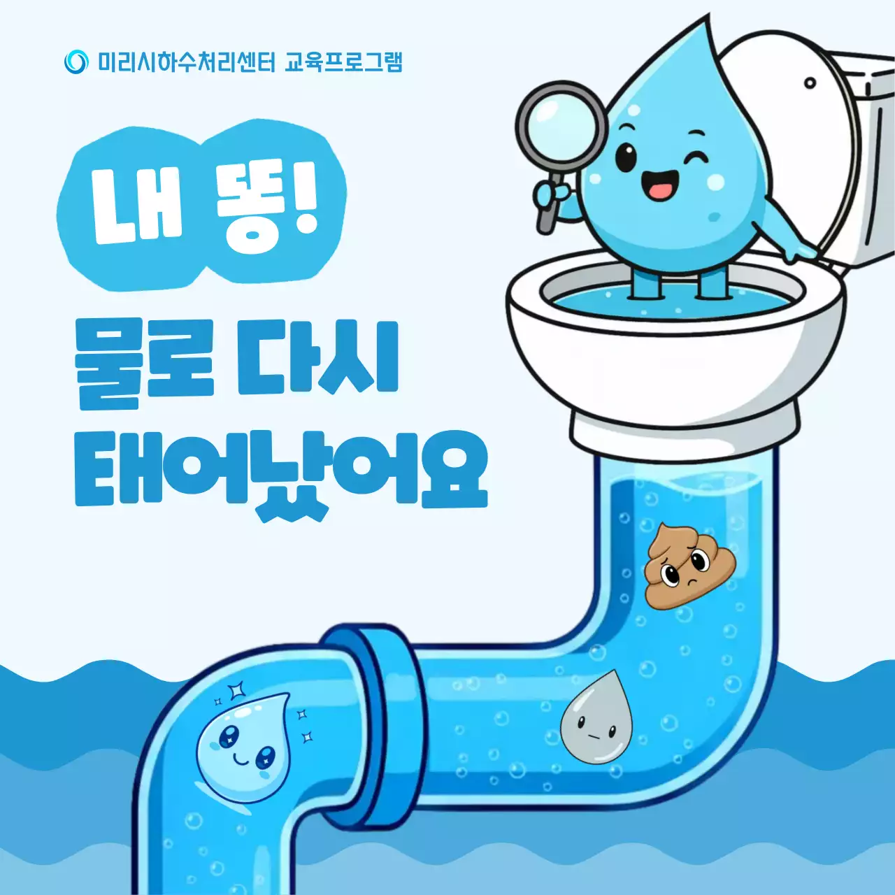 하늘색 아기자기한 환경 교육