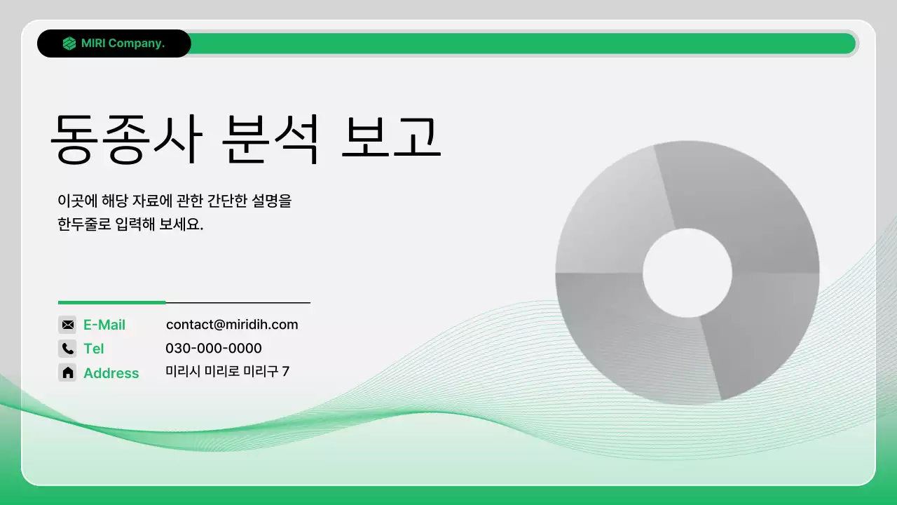 초록 모던 분석 보고서