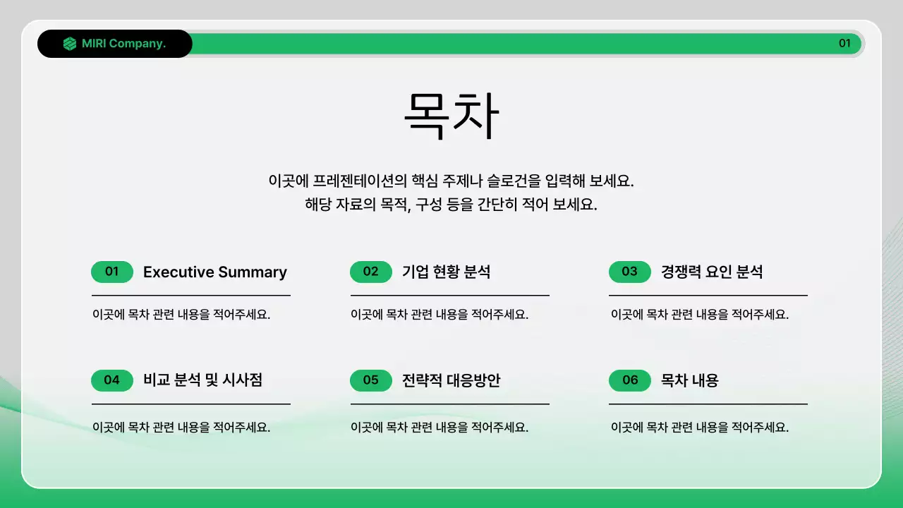 초록 모던 분석 보고서