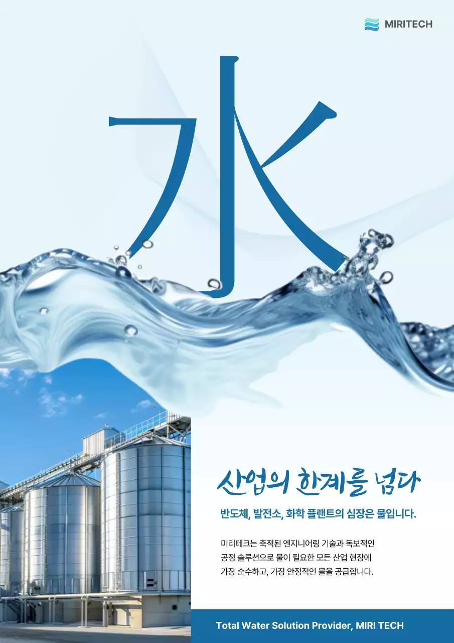 하늘색 모던 산업 광고