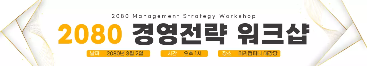 주황 모던 워크샵 안내