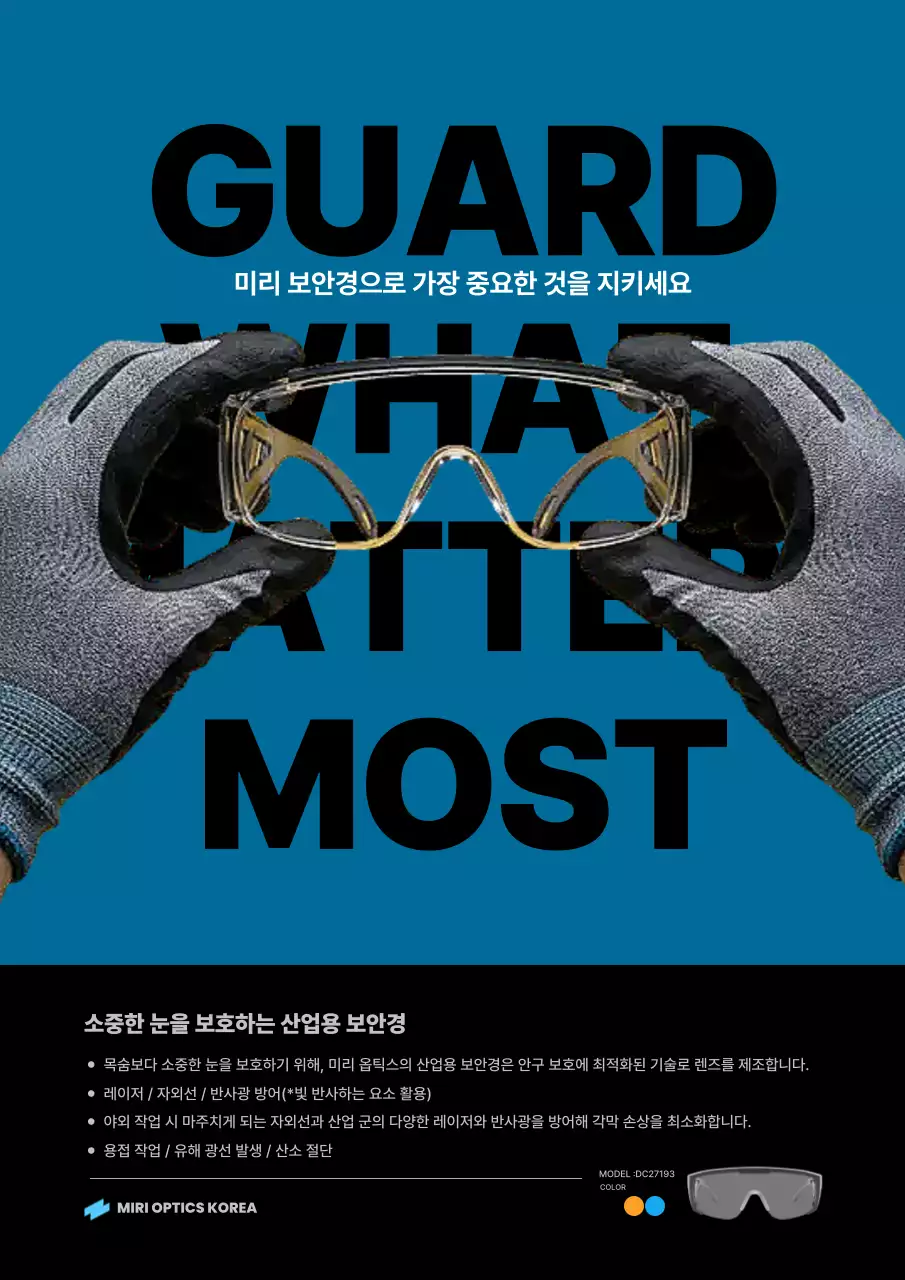 하늘색 모던 안전 캠페인 홍보