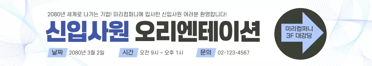 파랑 기본 신입사원 모집 안내