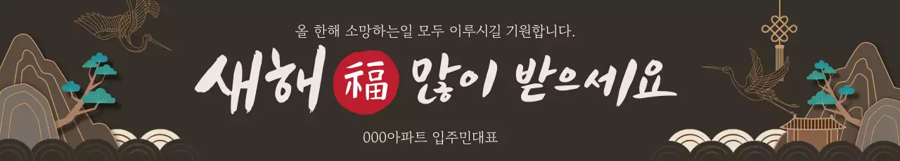 갈색 전통 새해 인사