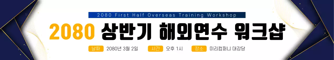 주황 모던 워크샵 안내