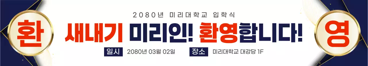 파랑 깔끔 입학식 안내