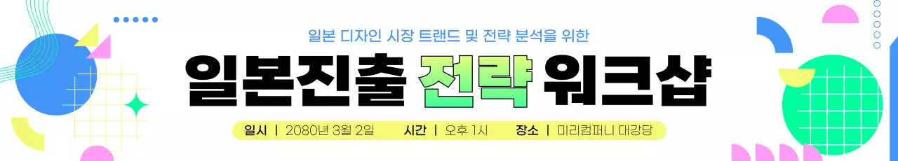 연두 기하학 워크샵 안내