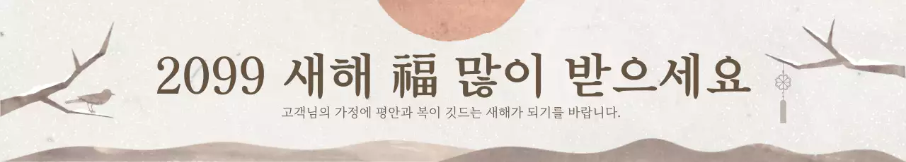 베이지 전통 새해 인사