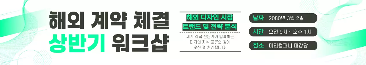 민트 깔끔 워크샵 안내