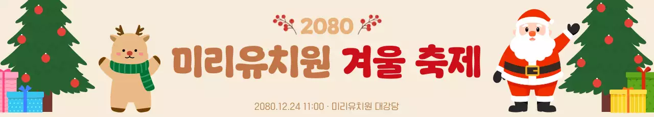 베이지 아기자기한 겨울 축제 안내