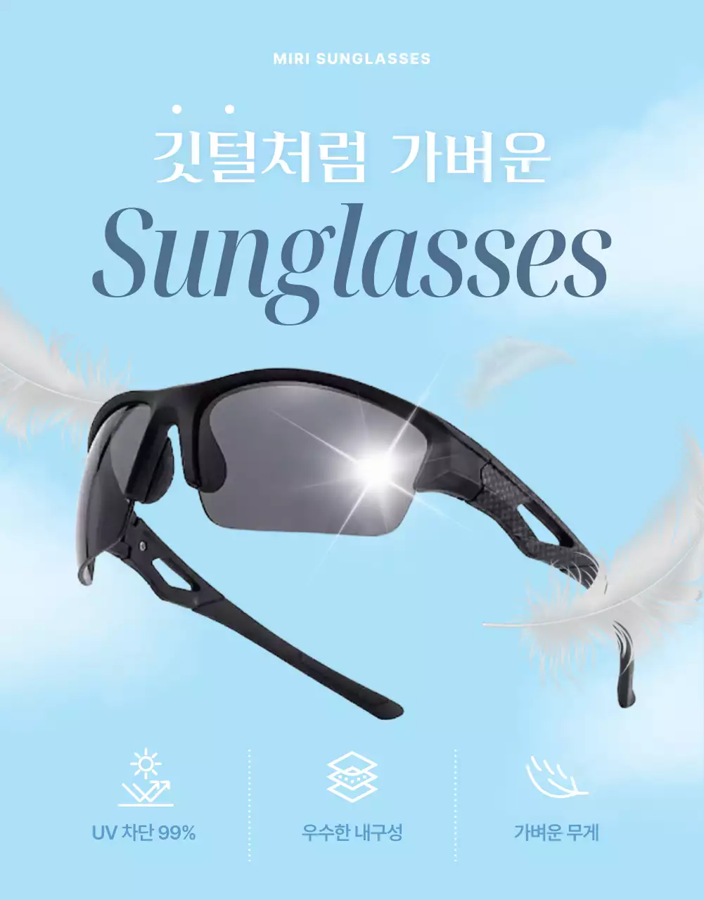 하늘색 모던 선글라스 광고