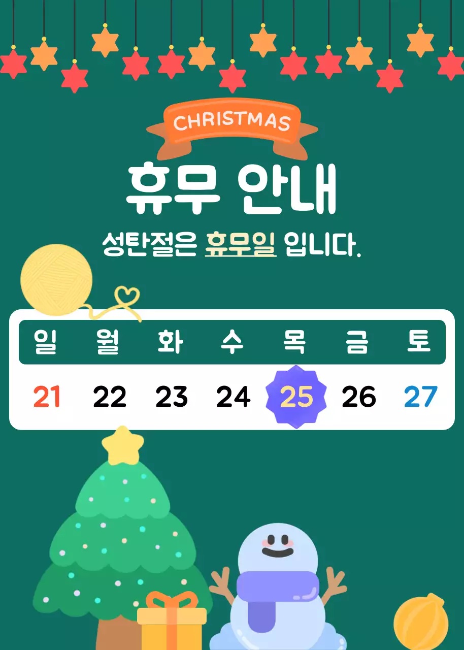 초록 심플 크리스마스 휴무 안내