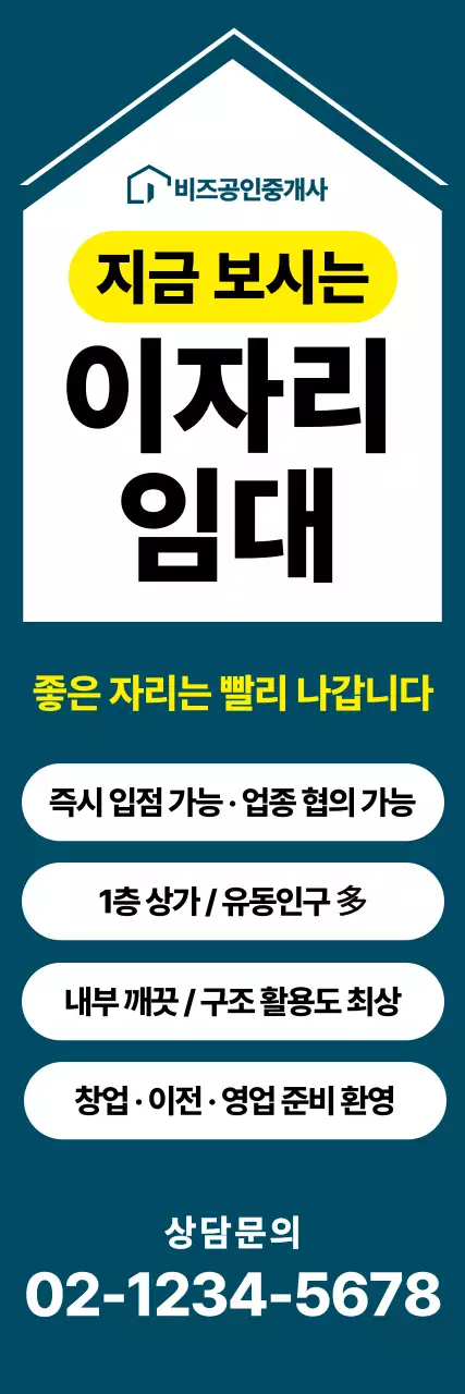 남색 깔끔 부동산 광고