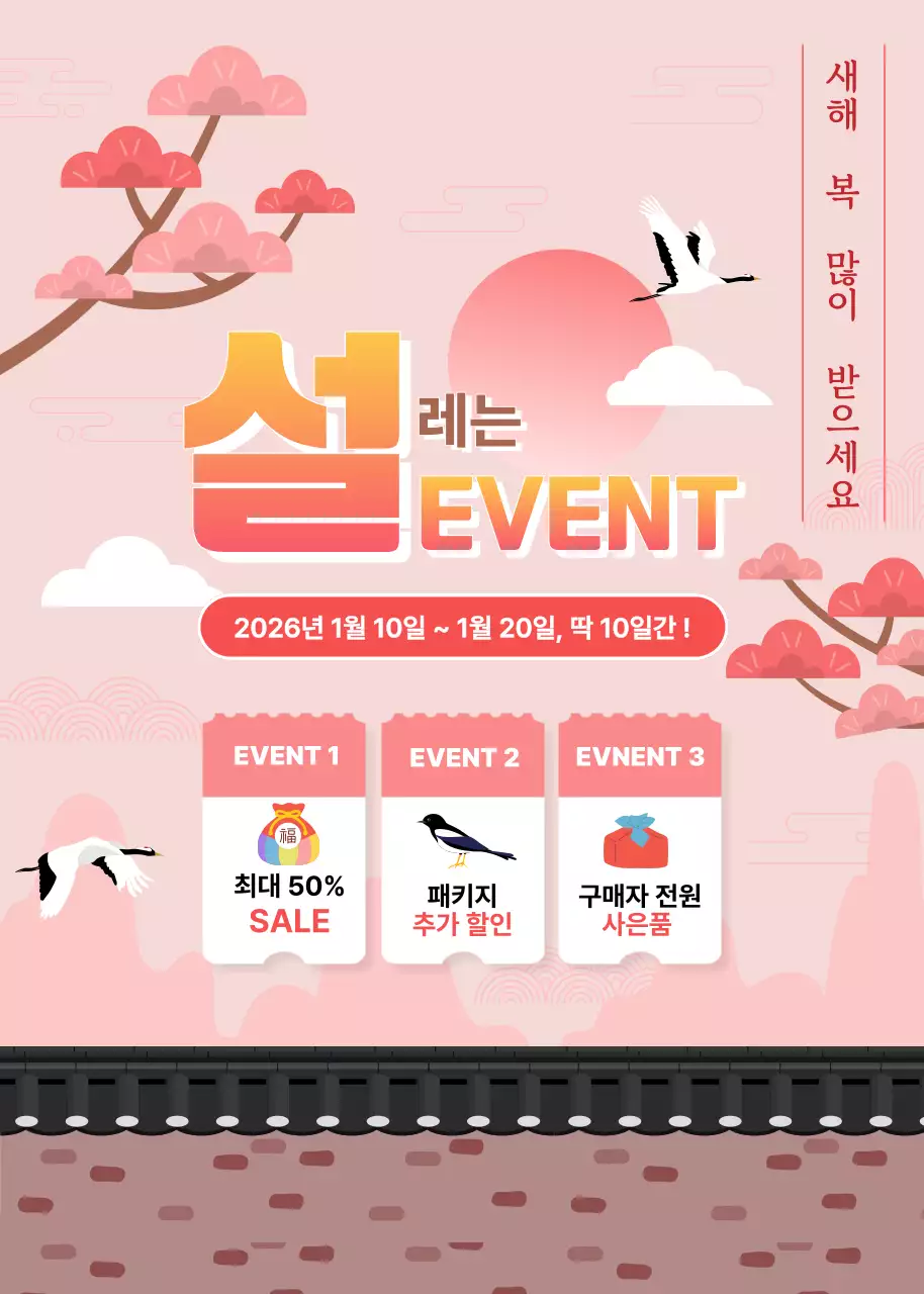 핑크 전통 설날 프로모션