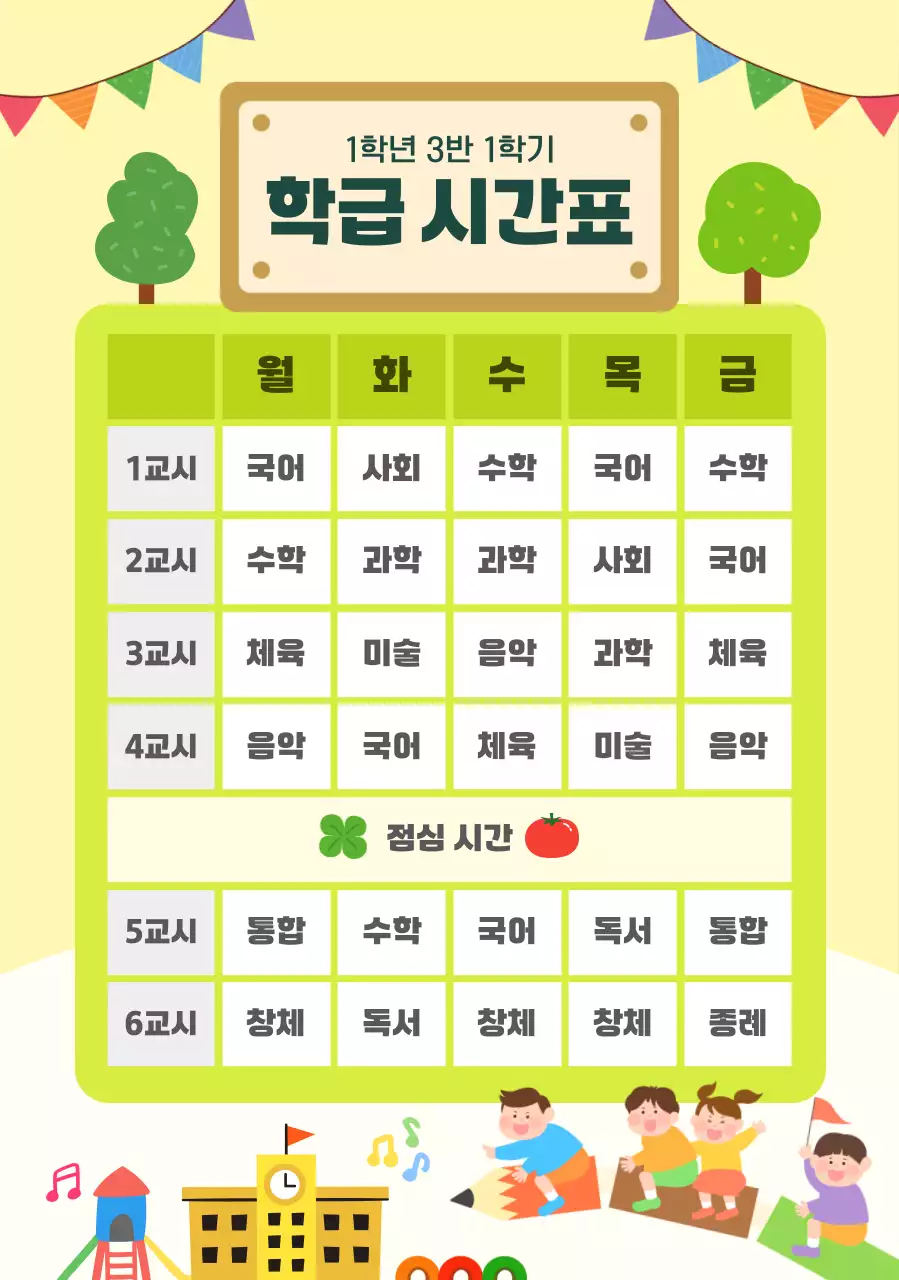 연두 아기자기한 학교 시간표 안내