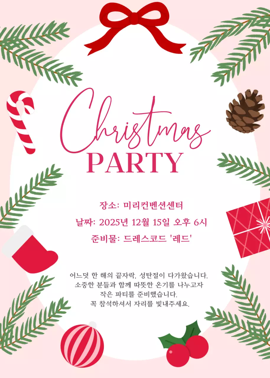 빨강 아기자기한 크리스마스 초대장