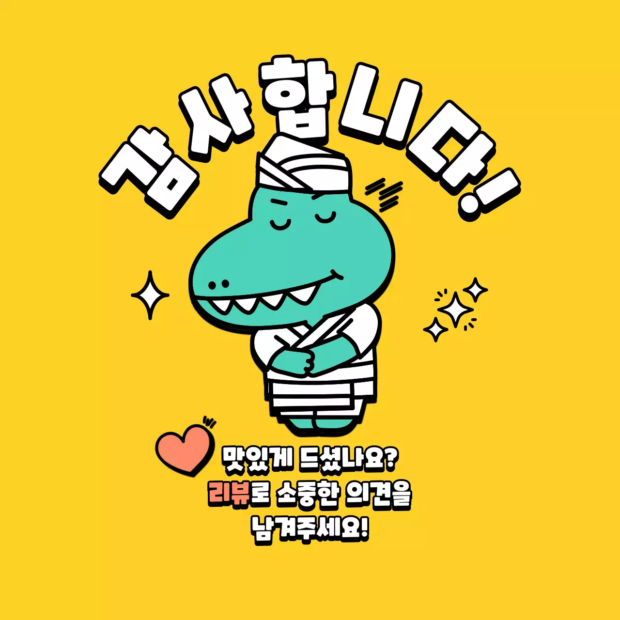 노랑 아기자기한 리뷰 이벤트