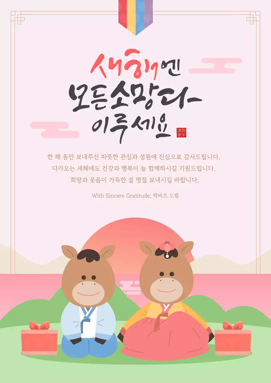 핑크 아기자기한 새해 기념