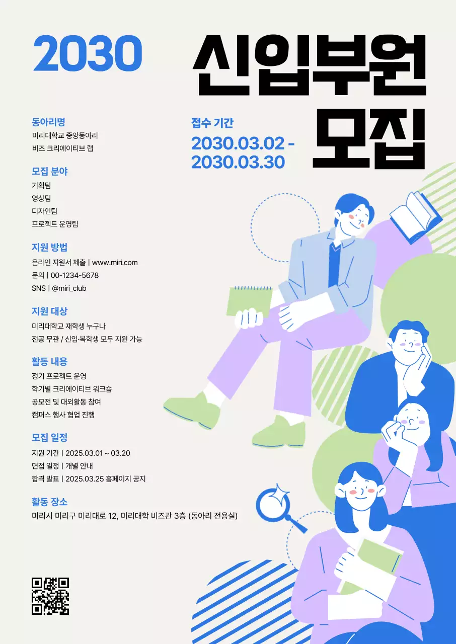 파랑 심플 신입 모집 공고