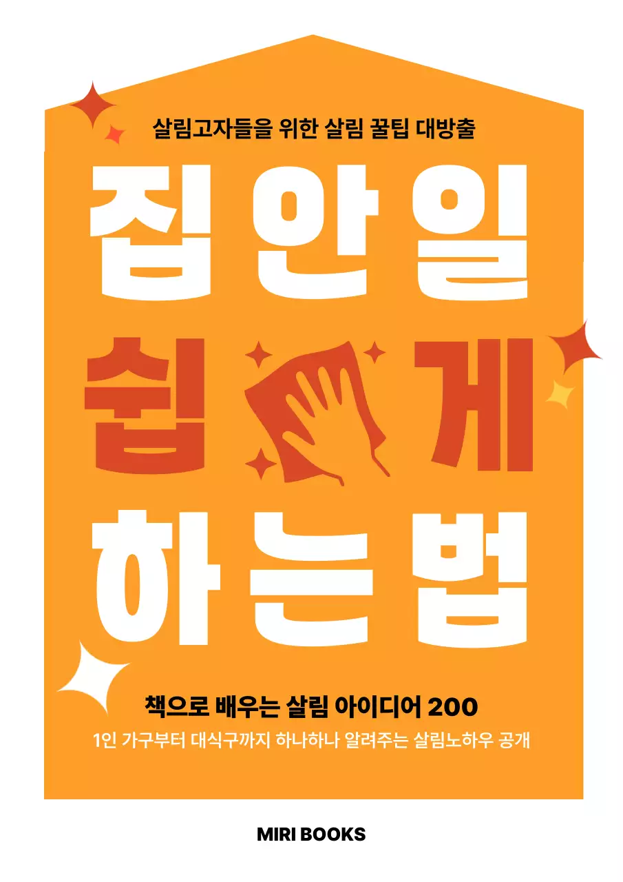 주황 심플 생활 정보 전달