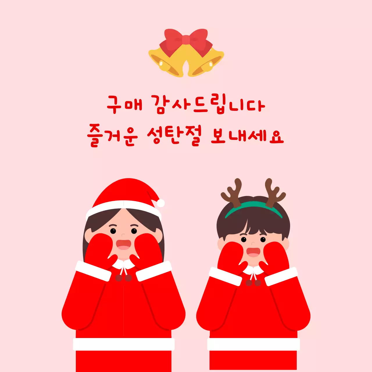 핑크 아기자기한 크리스마스 구매 감사