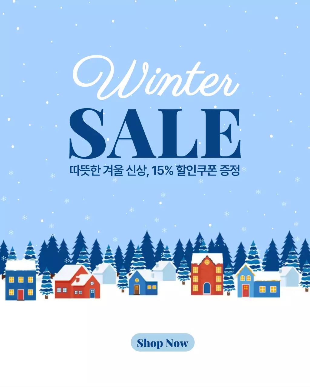 하늘색 심플 세일 프로모션