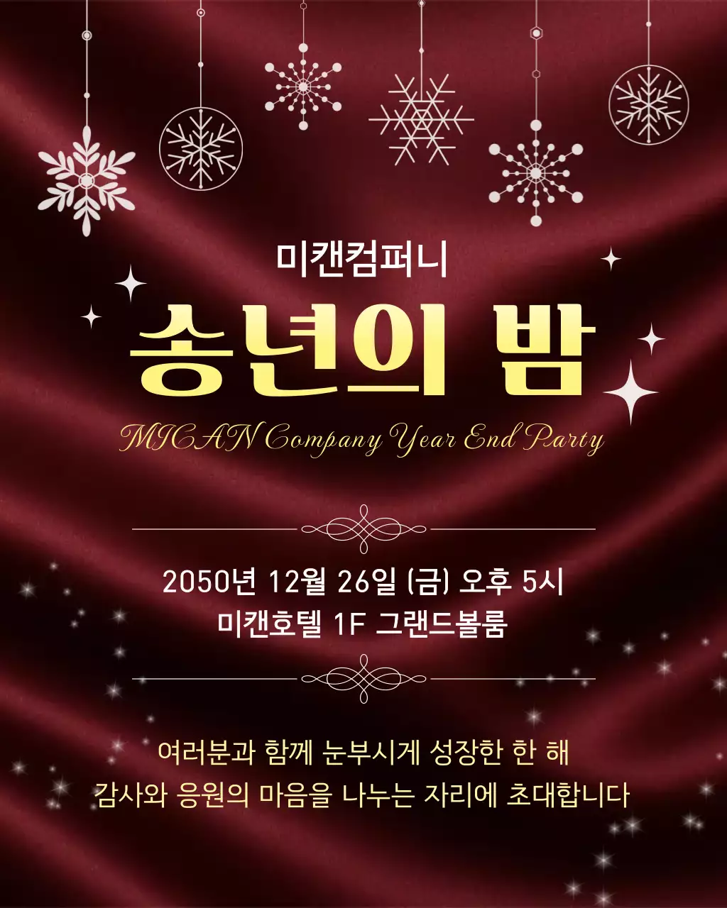 와인 고급 연말 행사 안내