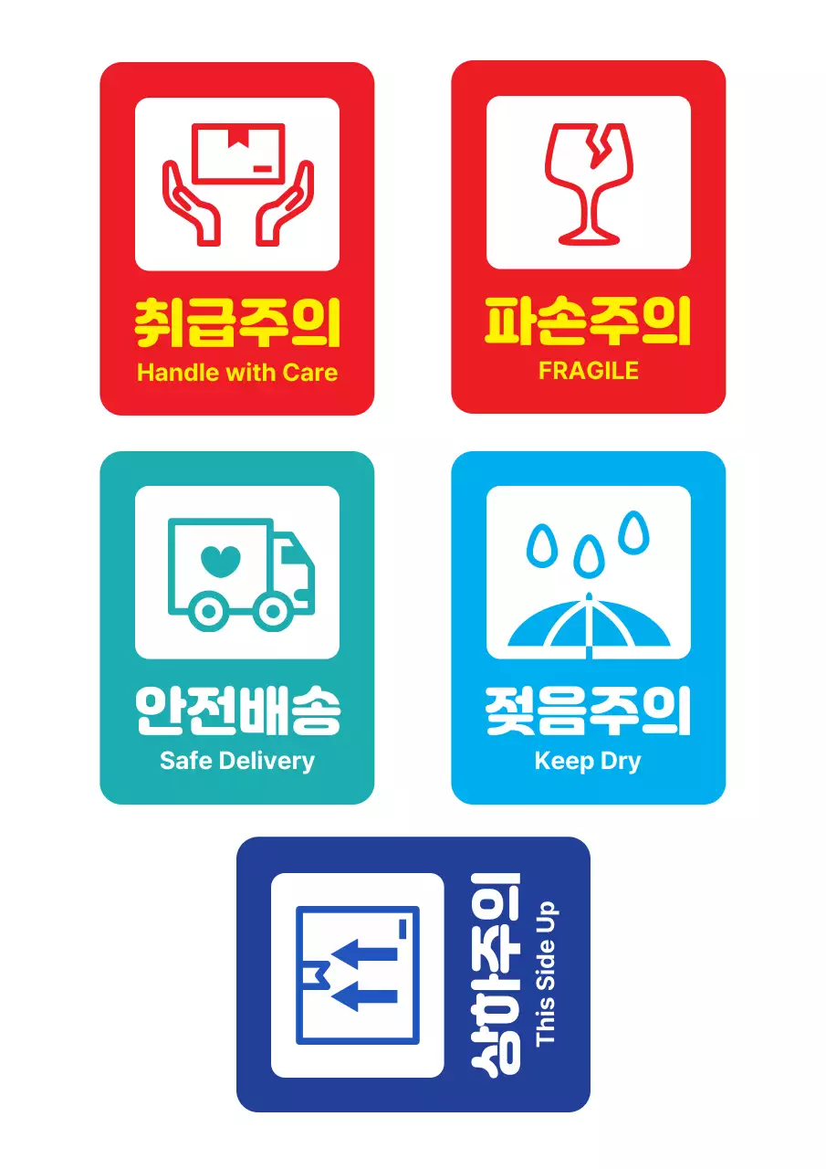 빨강 심플 취급 주의