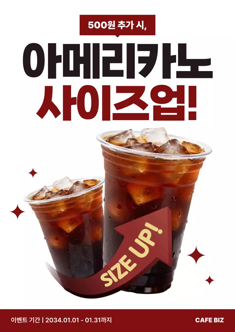 빨강 심플 커피 프로모션