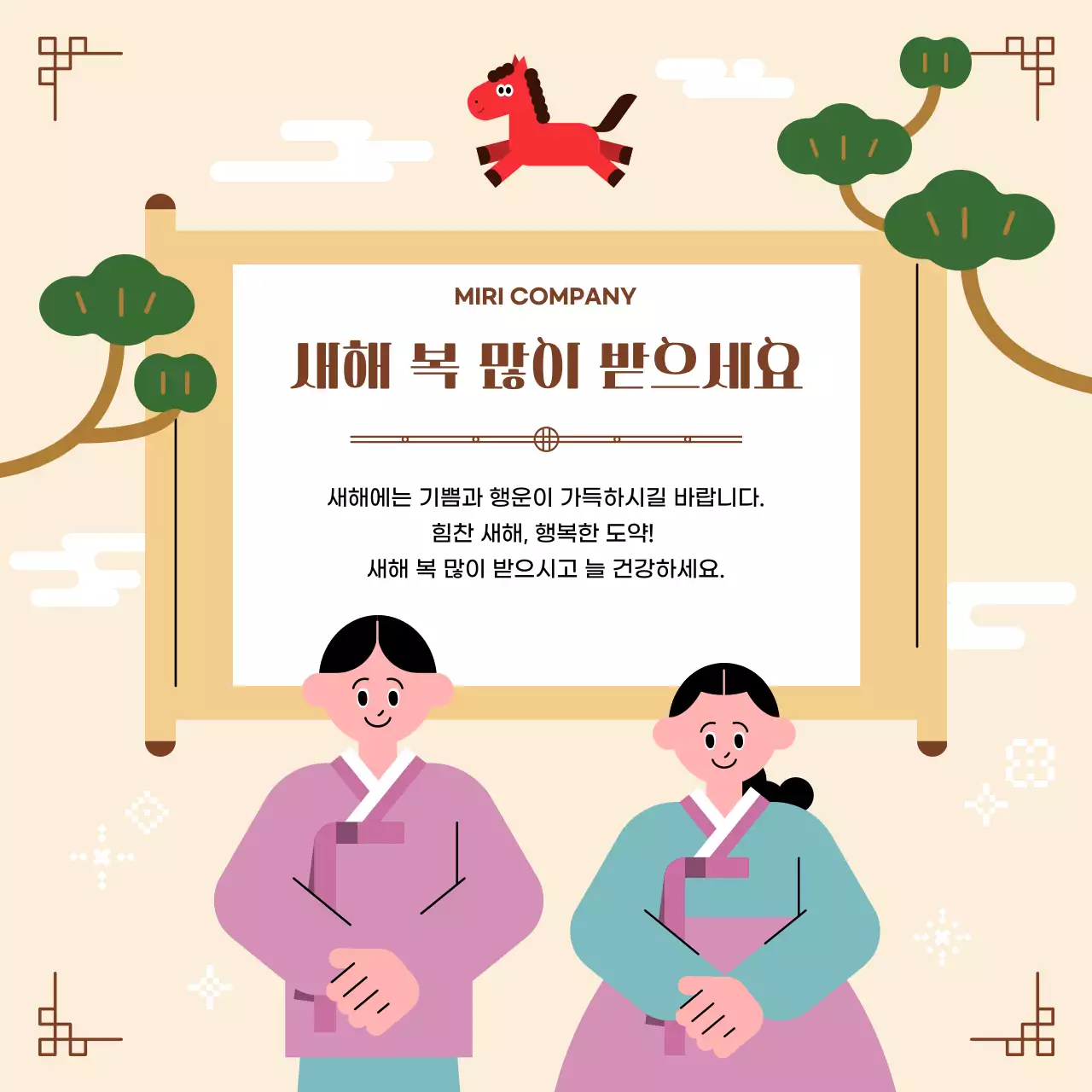 베이지 전통 새해 인사