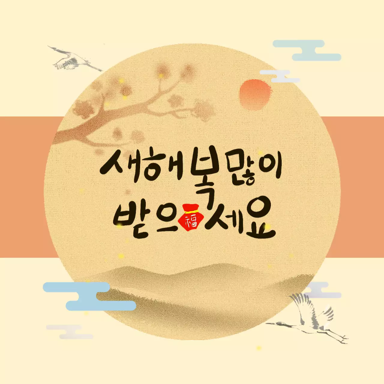 베이지 전통 새해 인사