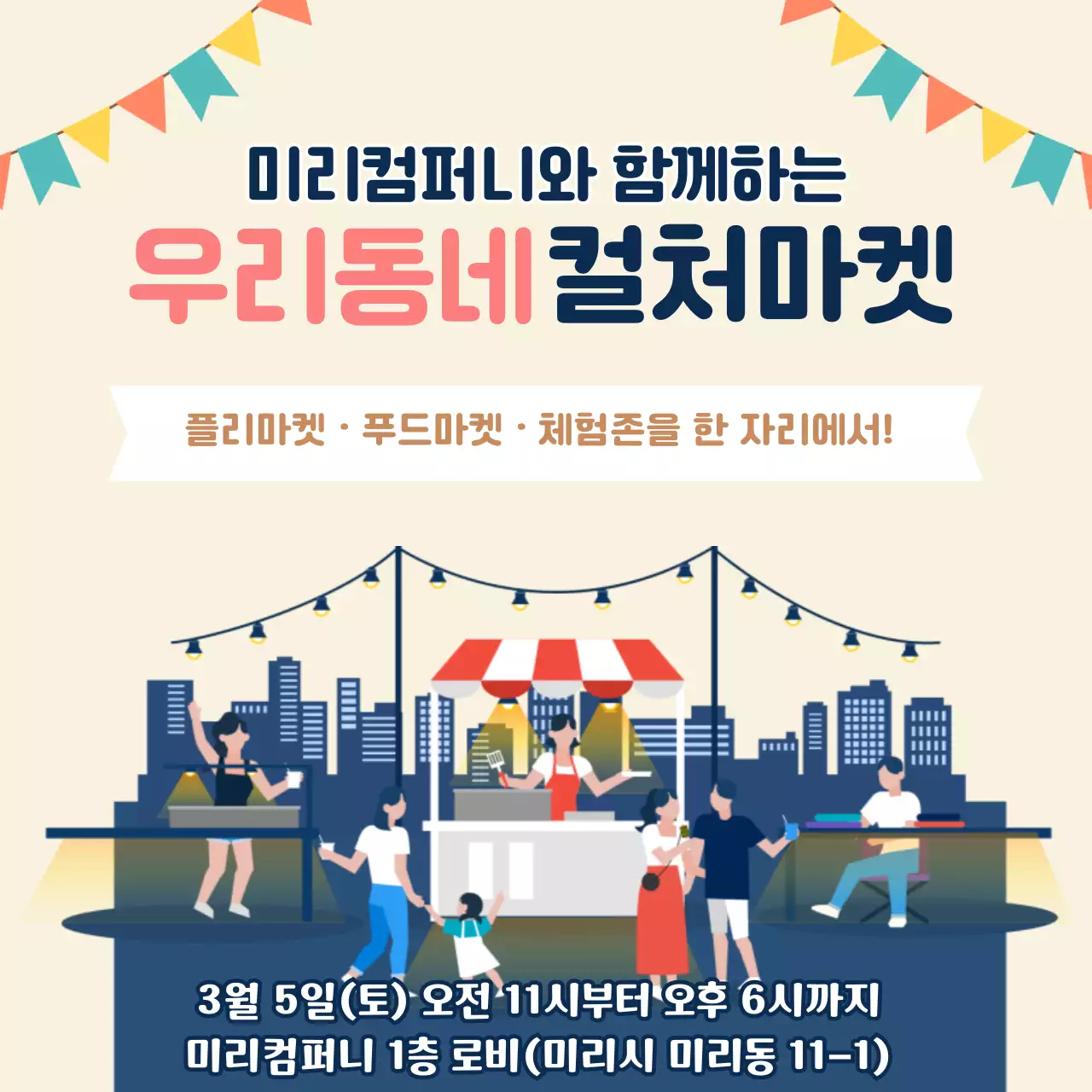 베이지 아기자기한 플리마켓 행사