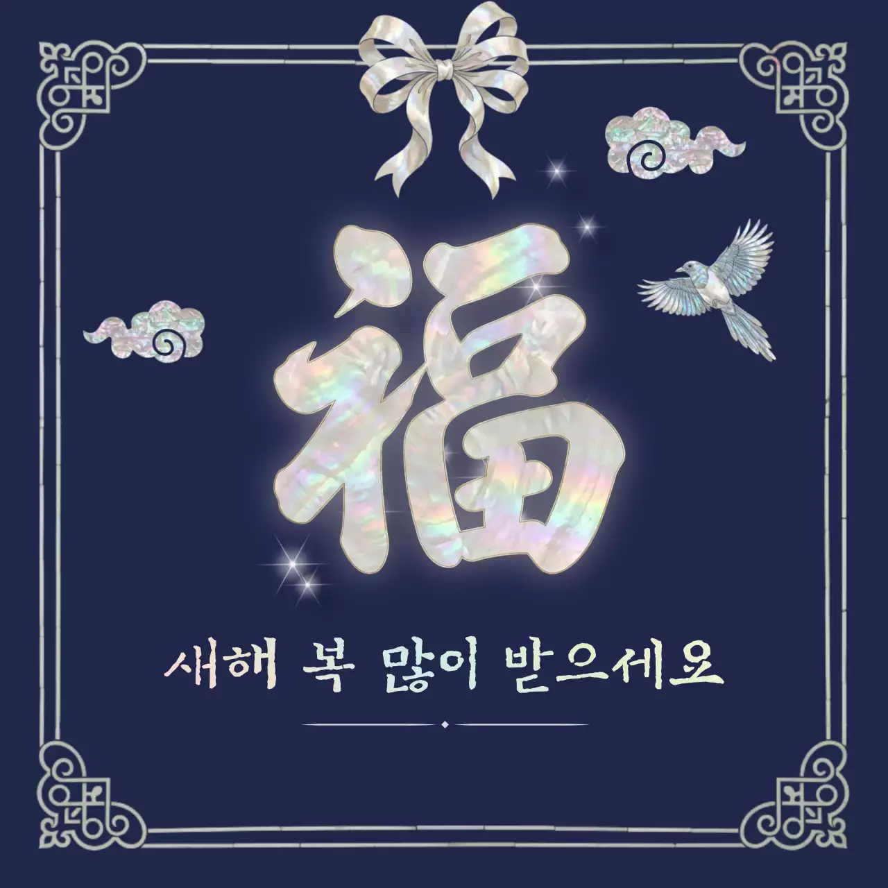 남색 전통 새해 기념