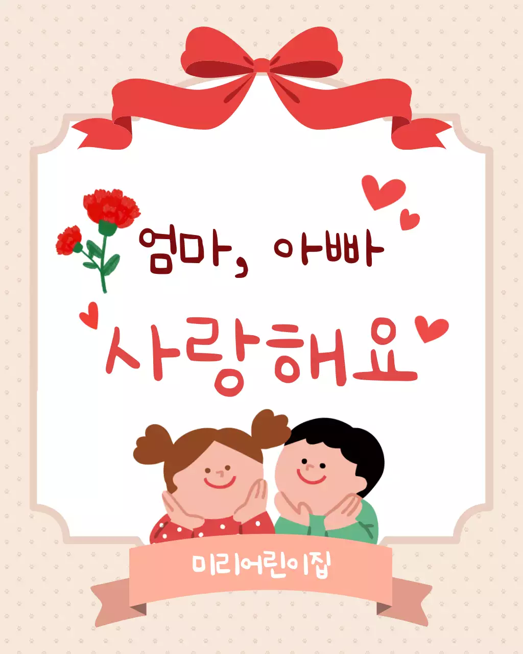 베이지색의 미니멀한 어버이날 기념