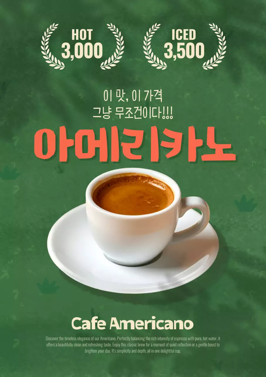 초록 모던 커피 광고