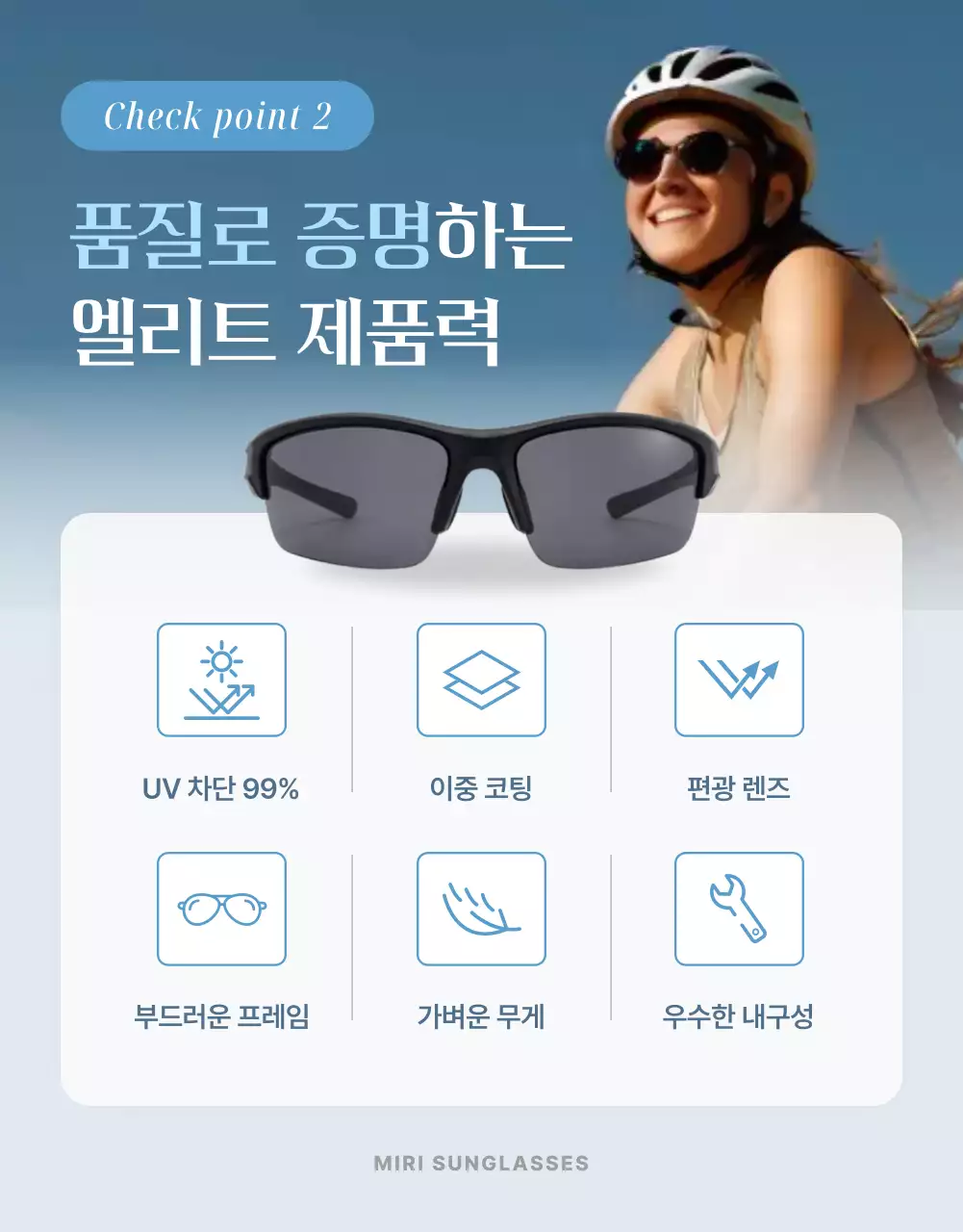 하늘색 모던 선글라스 광고