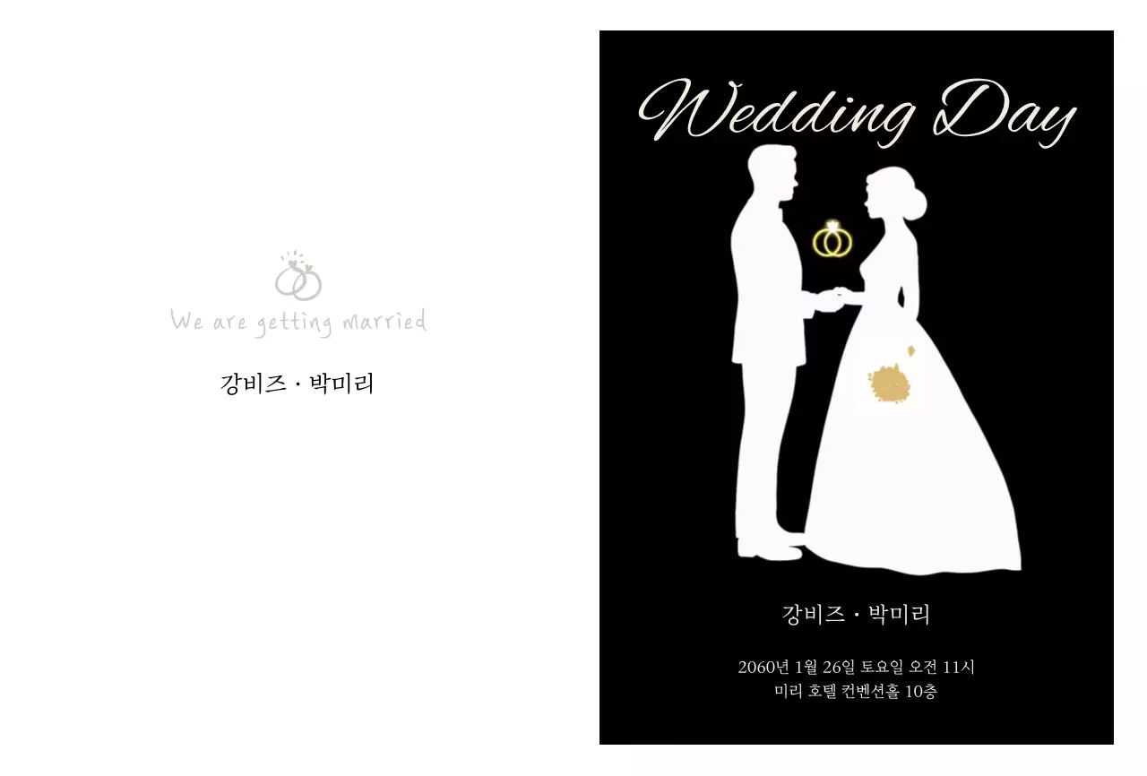 검정 심플 결혼 초대장