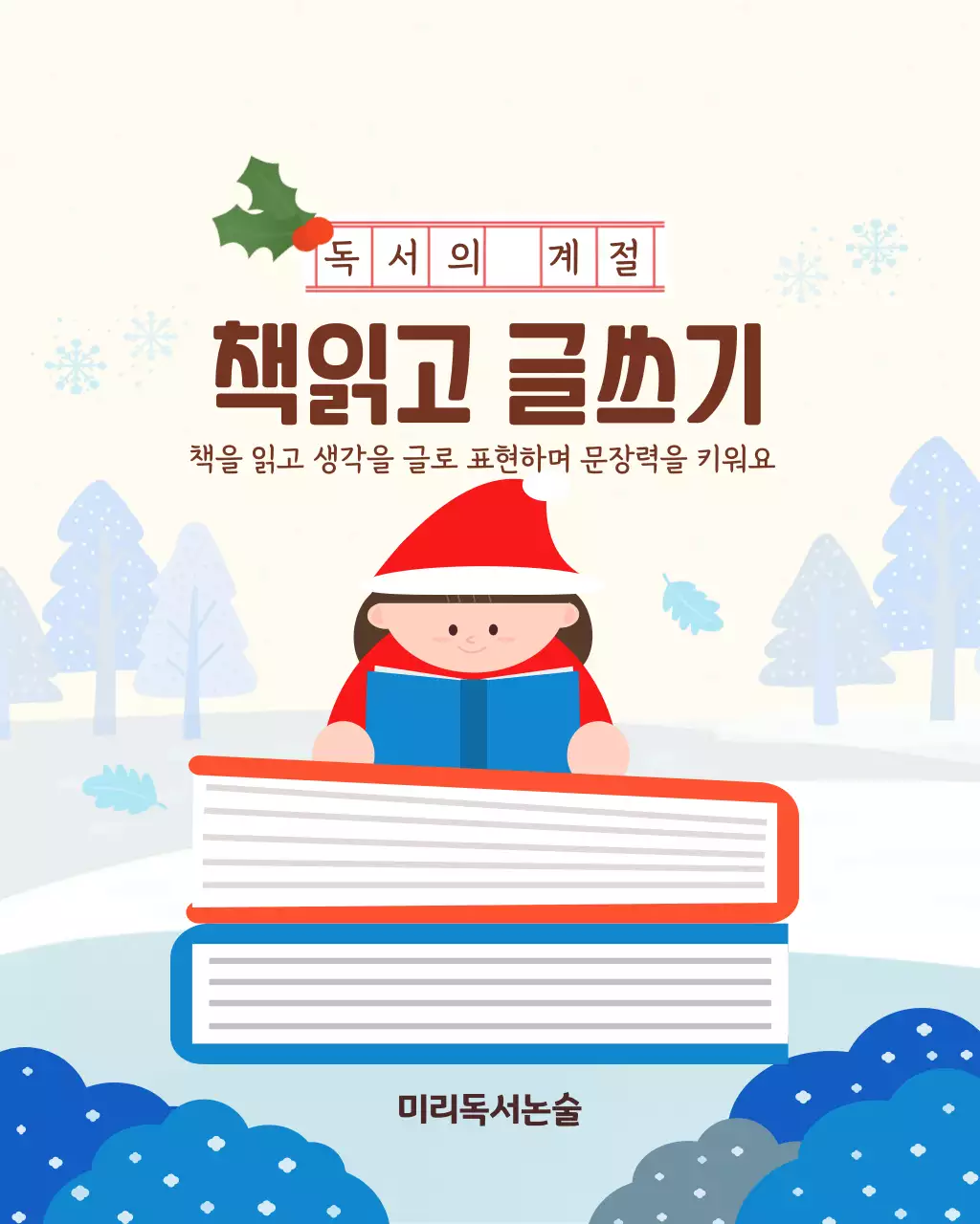 아이보리 아기자기한 독서 교육 자료