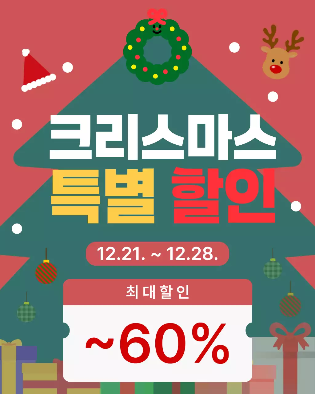 빨강 심플 크리스마스 할인