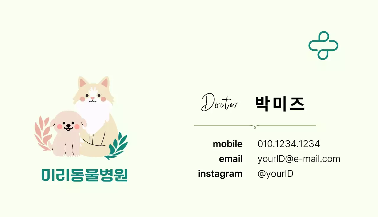 그린 아기자기한 동물병원 홍보