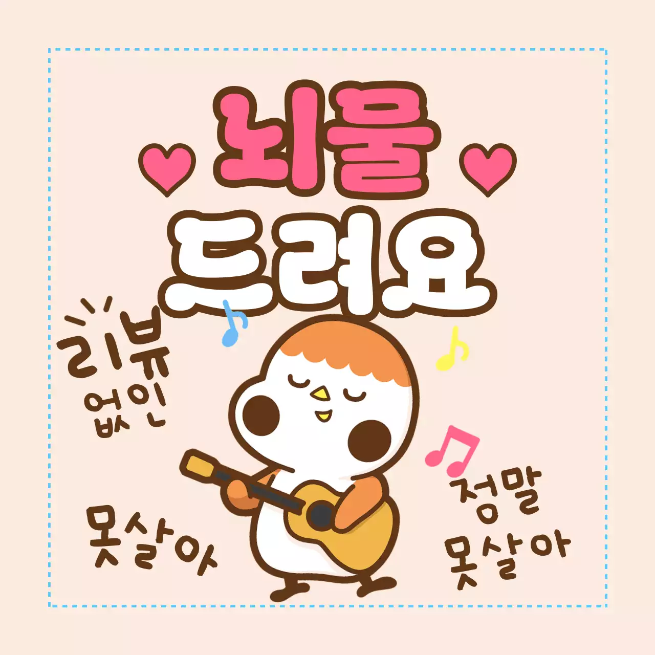 베이지 아기자기한 만화 스티커