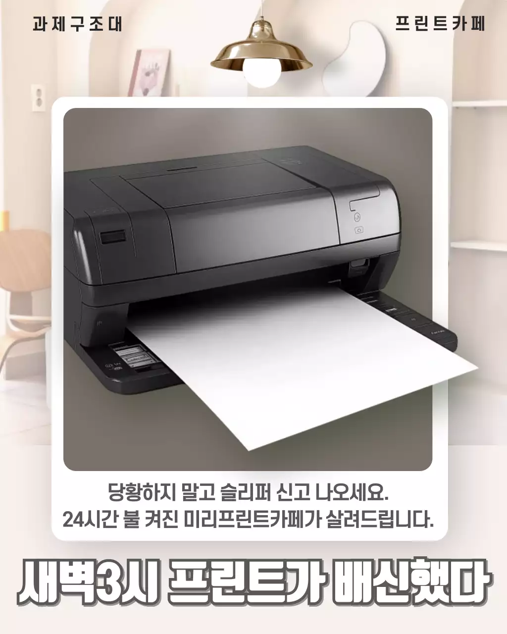 베이지 모던 프린트카페 광고