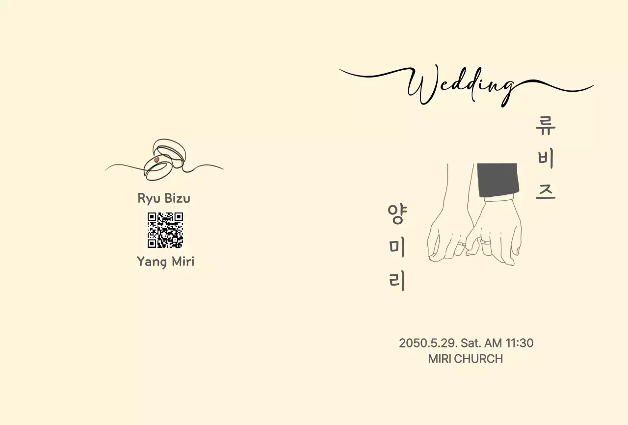 아이보리의 우아한 결혼식 초대장