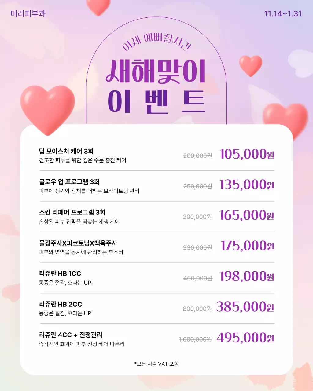 분홍색의 깔끔한 피부과 안내