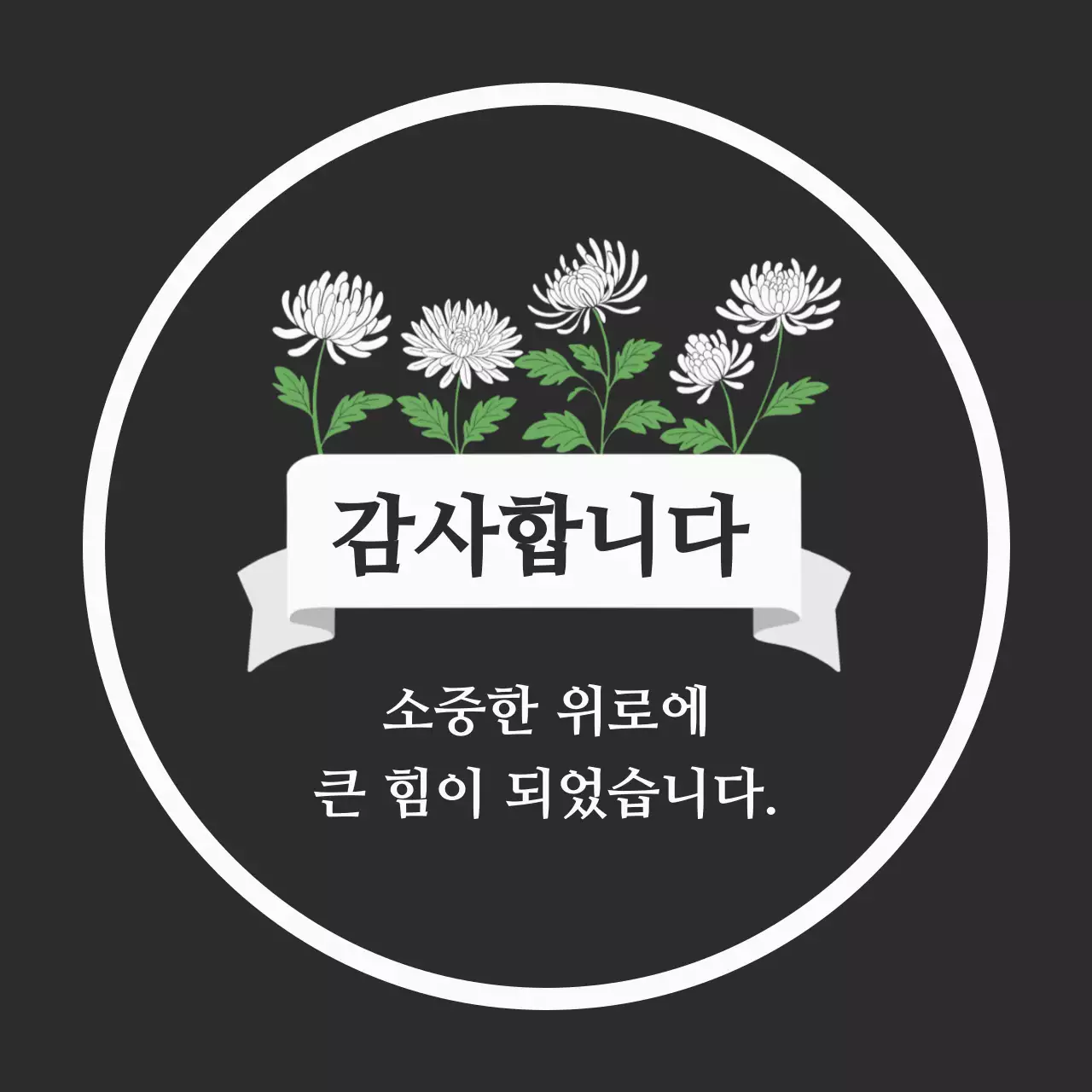 진회색 차분한 감사 답례인사