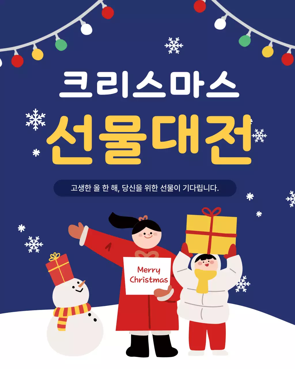 네이비의 아기자기한 크리스마스이벤트 안내