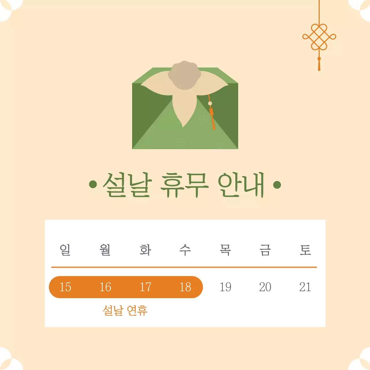 베이지 전통 설날 휴무 안내