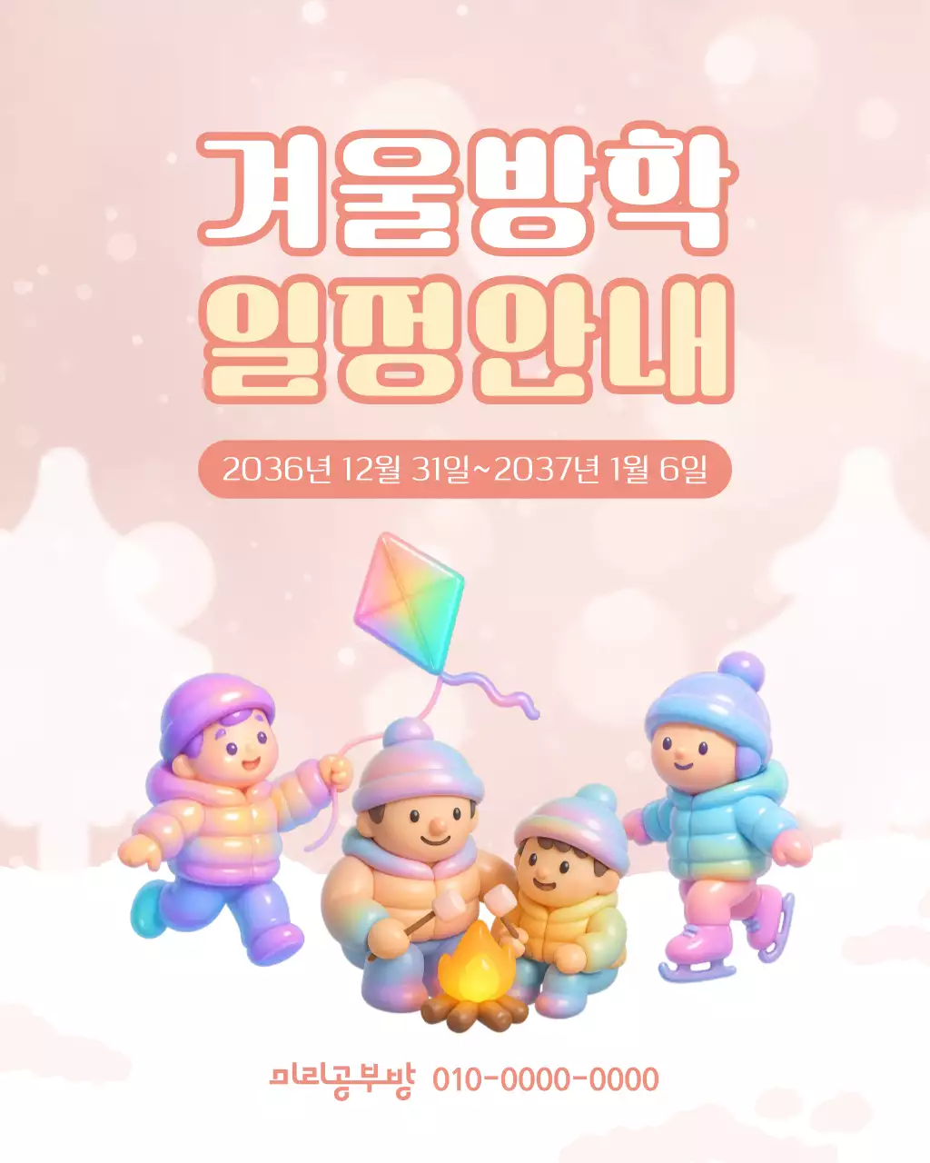 핑크 아기자기한 겨울방학 일정 안내